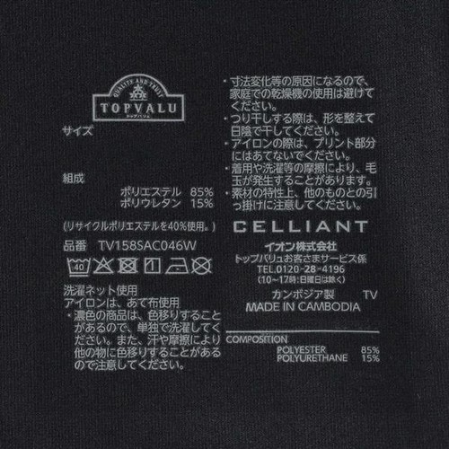 EXセリアント ウェア インナー 9分袖VネックTシャツ 紳士 クロ XL トップバリュ