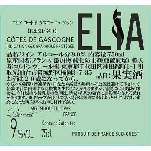 【9%/フランス産】 エリア コート ド ガスコーニュ ブラン 750ml