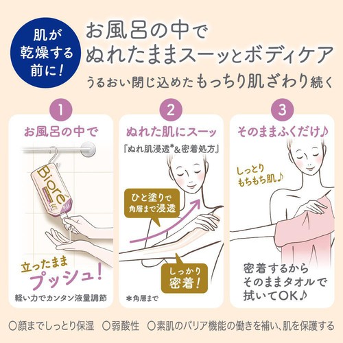 花王 ビオレザボディ お風呂でぬれた肌に使うボディ乳液 肌しっとり ホワイトティーの香り つりさげパック 285ml