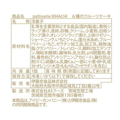 patisserie KIHACHI 6種のフルーツケーキ【冷凍】商品サイズ 縦約10cm x 横10cm x 高さ6cm 1個
