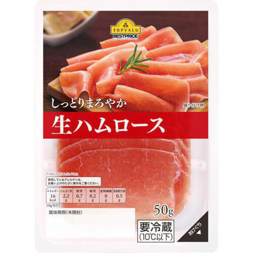 しっとりまろやか生ハムロース 50g トップバリュベストプライス