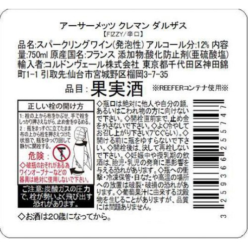 【フランス産】 アーサーメッツ クレマン ダルザス 750ml