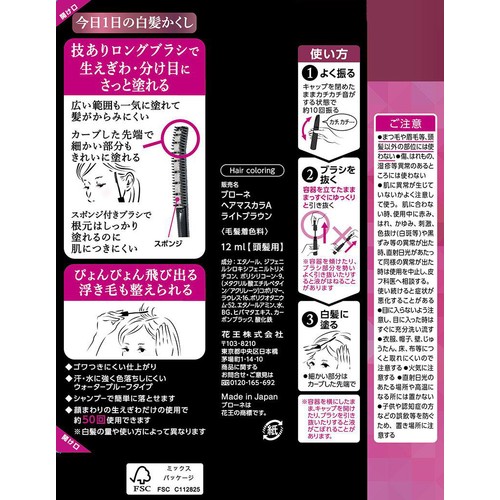 花王 ブローネ ヘアマスカラ  ライトブラウン