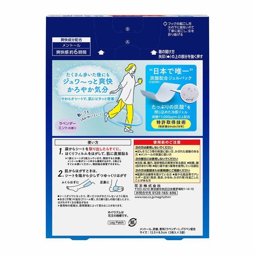 花王 めぐりズム 貼る炭酸ジェルパック FOOT ラベンダーミントの香り 6枚入(2枚入 x 3袋)