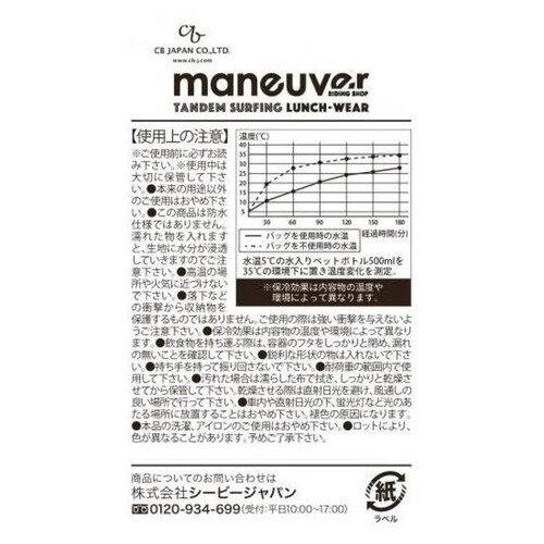 シービージャパン 保冷ランチトートバッグ maneuver ネイビー 1個