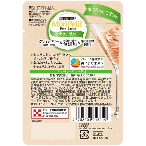 【ペット用】 ネスレ モンプチ プチリュクス パウチ ナチュラル まぐろのしらす添え 30g