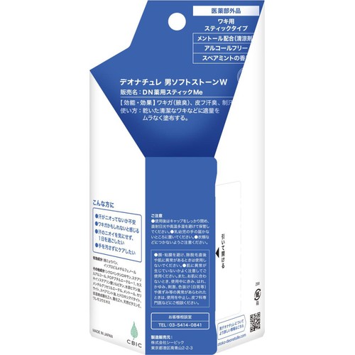 デオナチュレ 男ソフトストーンW 医薬部外品 20g