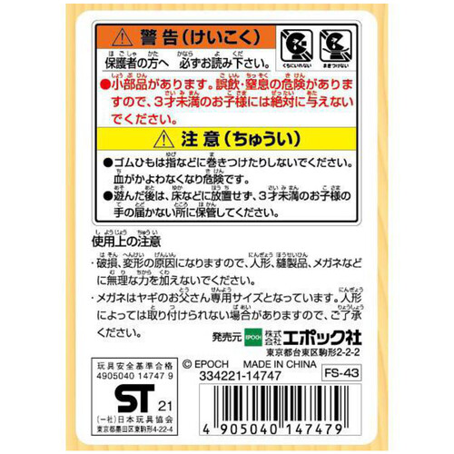 シルバニアファミリー ヤギファミリー 3歳から