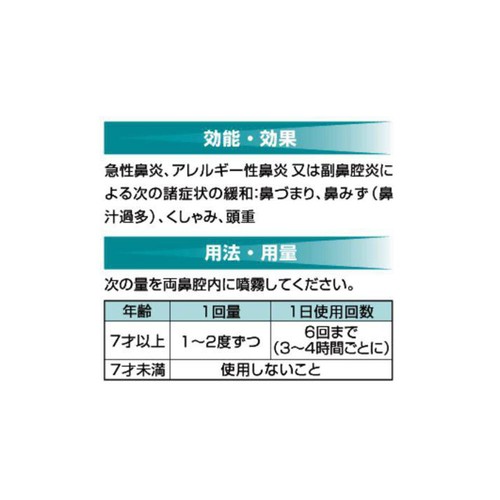 【第2類医薬品】◆ロートアルガード クールスプレーa 15mL
