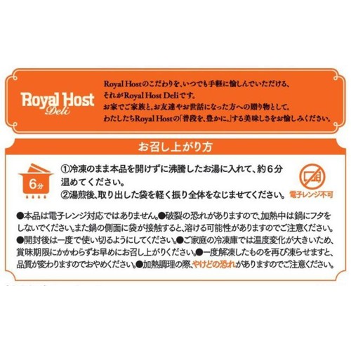 ロイヤルホストデリ ビーフジャワカレー【冷凍】 160g