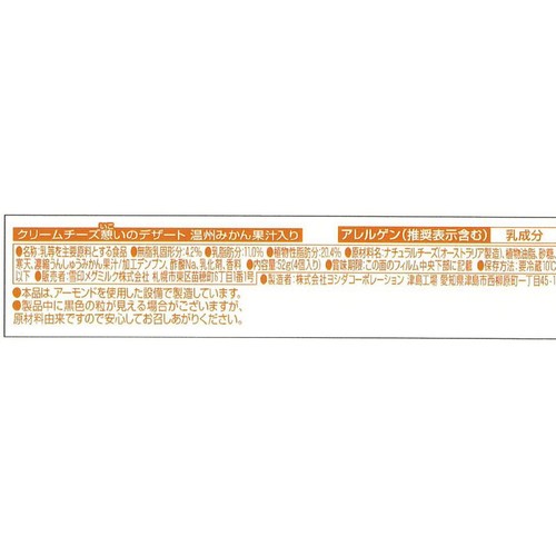 雪印メグミルク クリームチーズ憩いのデザート温州みかん果汁入り 52g(4個入)