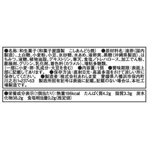 あわしま堂 和菓子屋謹製 こしあんどら焼 1個
