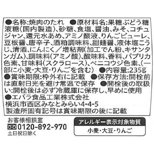 エバラ食品 MoMi 鶏焼肉用もみだれ 甘辛コチュジャン 235g