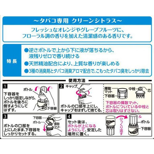 アース製薬 お部屋のスッキーリ! 消臭芳香剤 タバコ用 クリーンシトラスの香り 400ml
