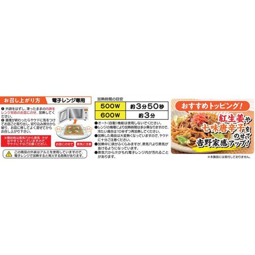 昭和ミート 吉野家 x 富士宮やきそば 牛肉やきそば【冷凍】 1人前(200g)