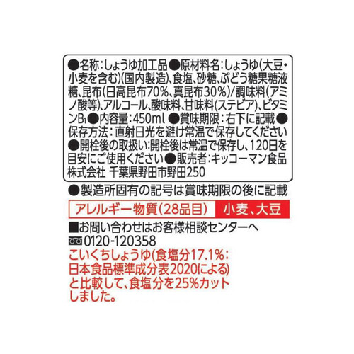 キッコーマン いつでも新鮮 旨み豊かな昆布しょうゆ 450ml