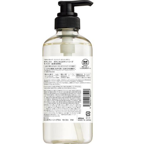 I-ne ボタニスト ボタニカルボディーソープ モイスト 490mL