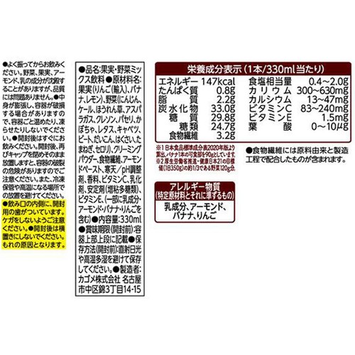 カゴメ 野菜生活 バナナ & アーモンドスムージー 330ml