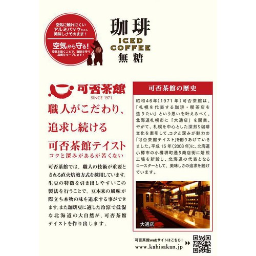 ユニマットライフ 可否茶館 アイスコーヒー パウチタイプ 無糖 1000ml