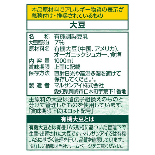 マルサンアイ タニタカフェ監修オーガニック調製豆乳 1000ml