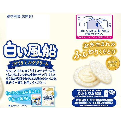 亀田製菓 白い風船コクうまミルククリーム 15枚