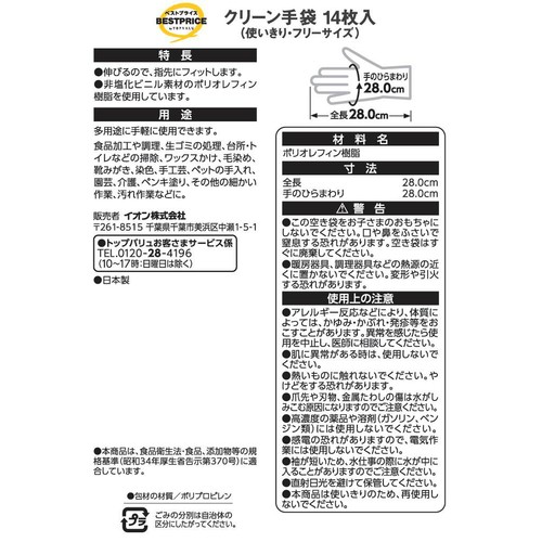 クリーン手袋 14枚 トップバリュベストプライス