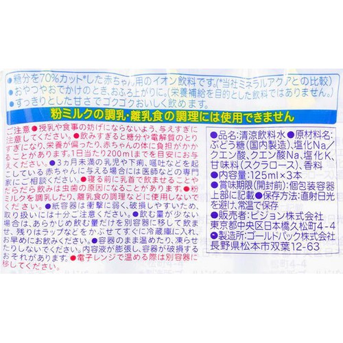 ピジョン すっきりアクア りんご 3ヵ月頃から 125ml x 3個パック