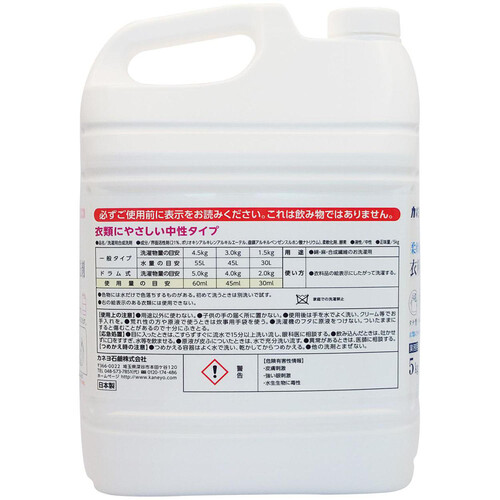 カネヨ石鹸 柔軟剤入り衣料用洗剤 5kg