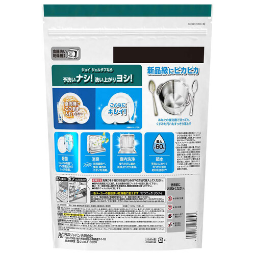 P&G ジョイ PRO洗浄 食洗機用洗剤 ジェルタブ クリスタル 76個