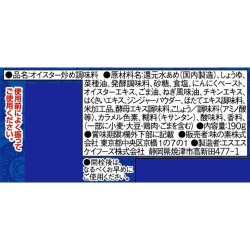 味の素 CookDo 炒ソース オイスター醤油味 190g