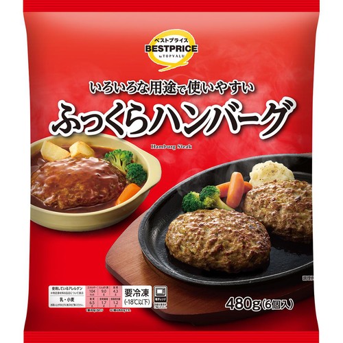 ふっくらハンバーグ【冷凍】 480g(6個入) トップバリュベストプライス