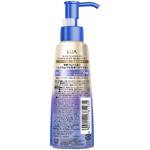 ユニリーバ ラックス スーパーリッチシャイン リラックスナイトケア まとまりヘアミルク 100ml