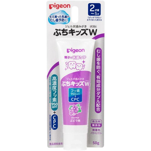 ピジョン ジェル状歯みがきぷちキッズダブル さわやかぶどう味 2才頃～5才 50g