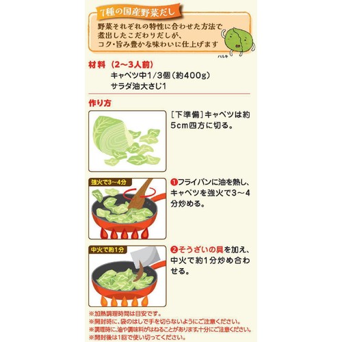 キッコーマン うちのごはん キャベツのごま味噌炒め 2～3人前 125g