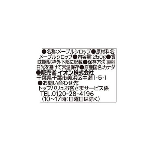 メープルシロップ100% 250ｇ トップバリュ