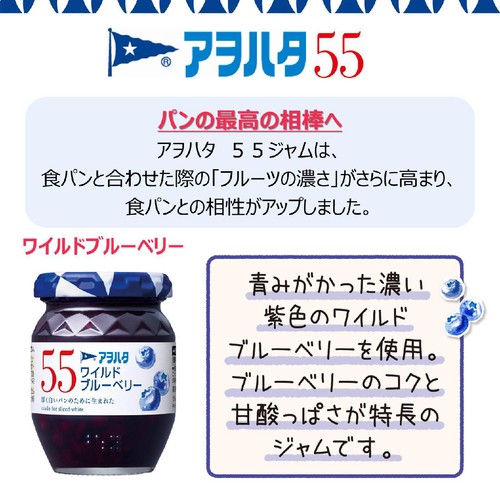 アヲハタ 55 ワイルドブルーベリー 150g