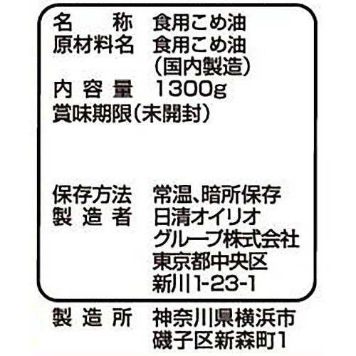 日清オイリオ 日清こめ油 1300g