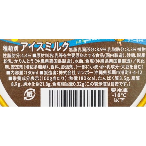 ナンポー Snow Lagoon Ice Cream コクうまAAアイス 130ml
