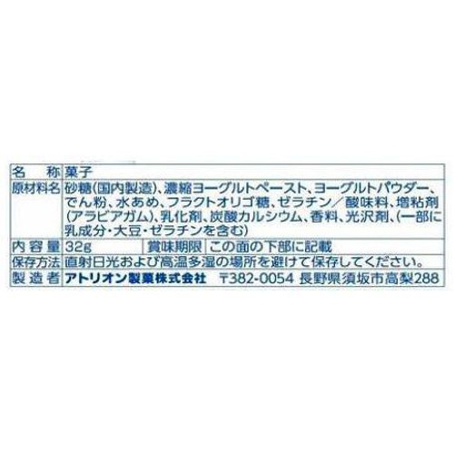 アトリオン製菓 ヨーグレットミニ 32g