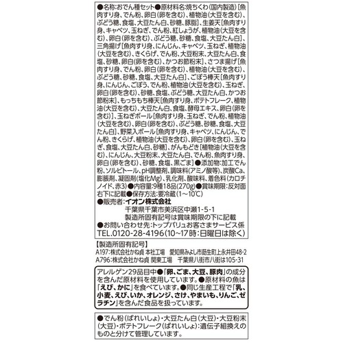 おでん種 9種18品 270g トップバリュベストプライス