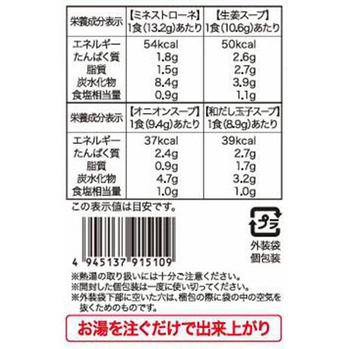 コスモス食品 厳選素材のスープ バラエティセット 8食入 84.2g