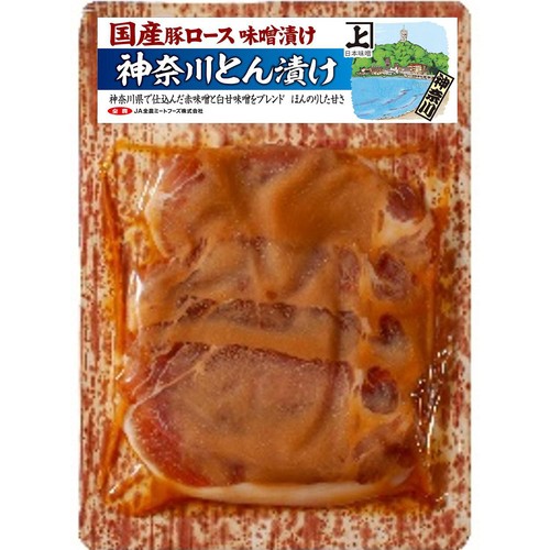 【冷凍】JA全農ミートフーズ 国産豚肉ロース味噌漬け 神奈川とん漬け 160g