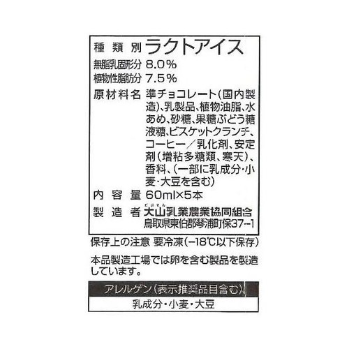 大山乳業 白バラ珈琲クランチバー 60ml x 5本入
