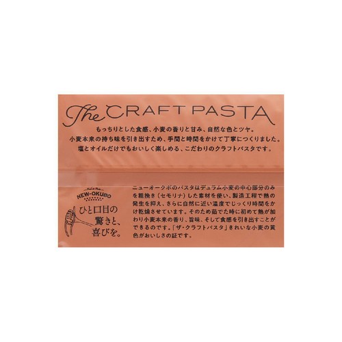 ニューオークボ ザ・クラフトパスタ スパゲッティ 1.9mm 300g