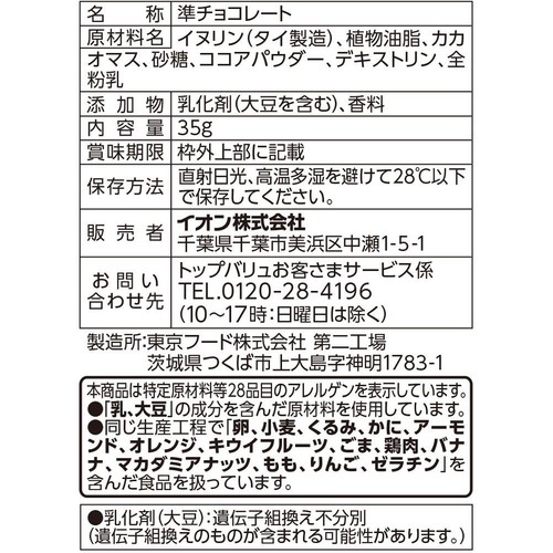 糖質50%オフチョコレート ビター 35g トップバリュ
