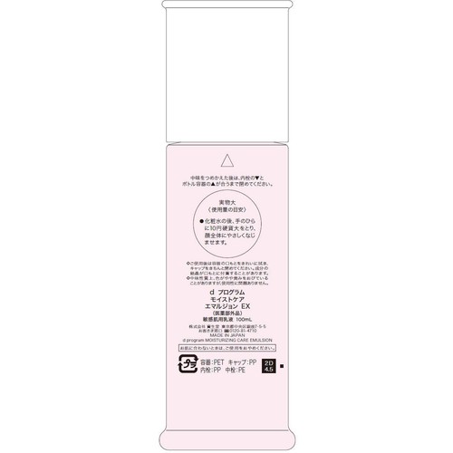 dプログラム モイストケア エマルジョン EX 敏感肌用乳液 100mL