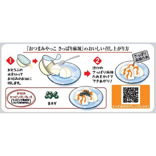 相模屋食料 おつまみやっこ麻辣 1セット