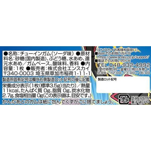 エンスカイ ポケットモンスター ポケモンブロマイドガム レックウザ