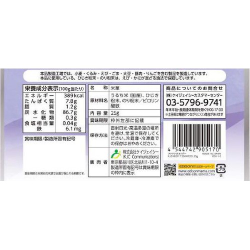 エジソンママ くちどけおこめぼー ひじきのり 7ヶ月頃から 25g