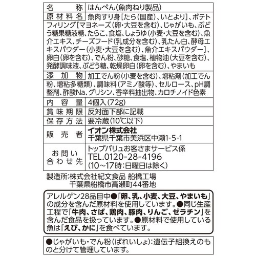 たらこポテトはんぺん 72g トップバリュベストプライス